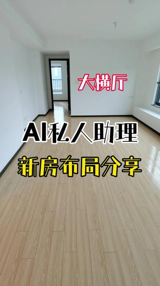 搬家不迷茫,AI帮我布局,坐等商单! #豆包app #实用 #科技改变生活 #智能AI #搬家