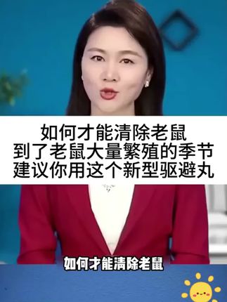 2025年新型驱鼠丸,用了都说好,家有老鼠的一定要去试一试#老鼠 #厨房好物