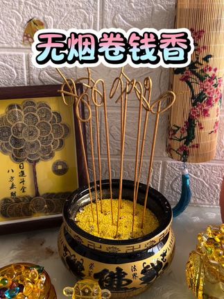 #卷钱香 #黄金卷钱香 #无烟卷钱香 #烧香祈福 #天然檀香