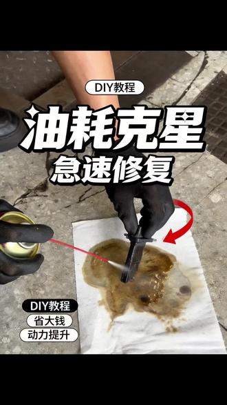 汽车费油、怠速不稳?清洗这个传感器就对了!
#汽车知识分享 #汽车保养与维修 #空气流量传感器 #汽车油耗高解决方法 #怠速不稳怎么办