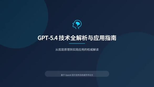 #大模型 #gpt #阿里巴巴 #AI #AI教学 从底层逻辑,学会ChatGPT 5.4的使用技巧和提示词