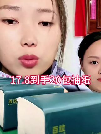 姐姐们,你们买过这么划算的抽纸吗?十多块就可以到手,一箱整整二十大包,每包都是这么厚实的。纸张柔软亲肤,还是五层加厚的,你能带回去试一试吗?#抽纸 #纸巾 #夏季必备 #超便宜超划算 #长安二嫂