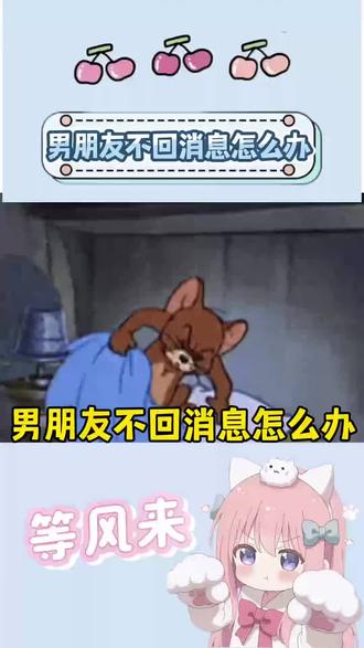 《男朋友不回消息怎么办》#聊天记录 #恋爱日常 #这谁顶得住啊