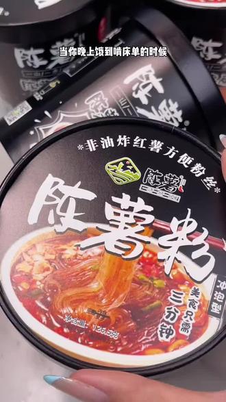 【粉丝专属】陈薯轻食季纯正红薯粉黑金版酸辣粉126.5g*6桶酸辣爽口#酸辣粉 #红薯粉 #陈薯酸辣粉 #冲泡即食 #嗦粉