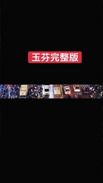 被这首歌洗脑了,越听越上头#音乐种草计划 #玉芬 #抖音热歌 #热门音乐🔥