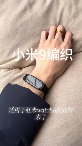 适用红米watch6/5/4表带尼龙编织磁吸小米手环9/8pro表带透气弹力