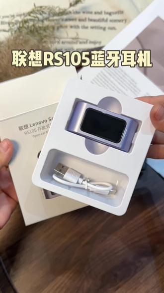 耳机不只是听歌!还可以玩游戏 显示歌词,就是这个#联想 的RS105蓝牙耳机!颜值还高,赶紧给自己安排一个~#联想耳机 #蓝牙耳机 #耳夹式耳机 #无线蓝牙耳机