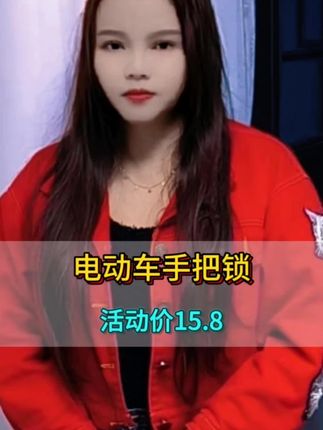 #电动车手把锁#好物种草#平价好物推荐#好货推荐#视频同款在橱窗