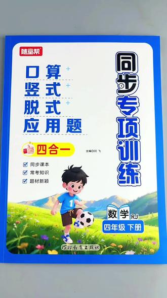 四年级下册数学专项训练口算竖式脱式应用题#四年级下册数学#口算 #竖式计算 #脱式计算 #应用题
