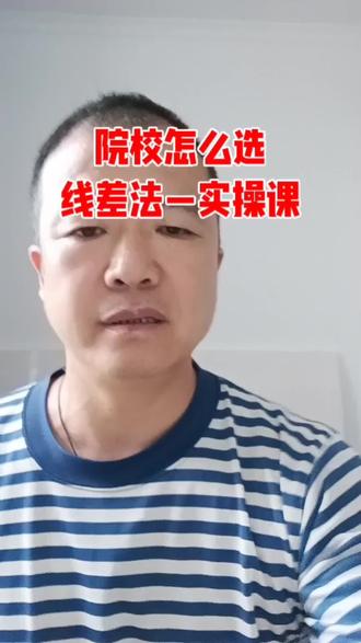 高考票院校范围怎么确定?
一条视频讲明白