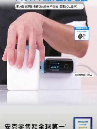 #男士神仙单品 【新国标3C认证】安克AI屏显140W氮化镓充电器苹果快充高功率充电头#自用好物分享 #充电器 #充电头