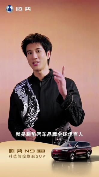 很少有一个代言能让人觉得如此“严丝合缝”。
王力宏的形象一直是稳重、专业、注重细节,这和腾势做高端新能源的路子很像。
都是不靠浮夸的噱头,而是靠长期的硬实力说话。
5月18号广州发布会,既是看车,也是看这种“双向奔赴”的默契。🚗
#王力宏官宣新身份#王力宏腾势汽车品牌全球代言人 #腾势N9闪充版