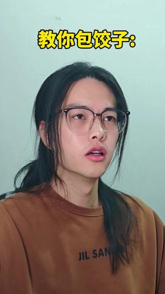 包饺子的小惊喜#包饺子 #一人分饰多角 #内容过于真实 #精神状态belike #冷笑话