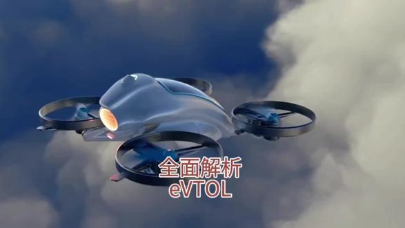 全面解析eVTOL.低空飞行器 #记录真实生活 #创作者中心 #创作灵感 #低空经济 #低空飞行