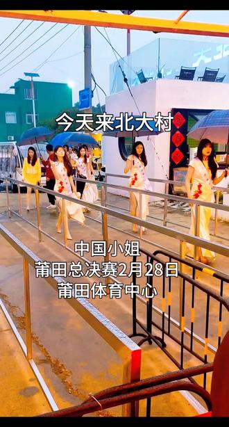 没想到中国小姐来莆田了#张艺兴来莆田 #万万没想到吧😜😜😜 #中国小姐大赛 #中国小姐 #记录生活