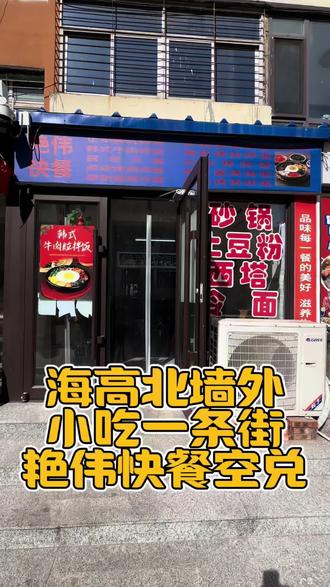 海高美食出兑#店铺实拍 #出兑信息 #学校门口 #低价出兑 #阜新信息搬运工