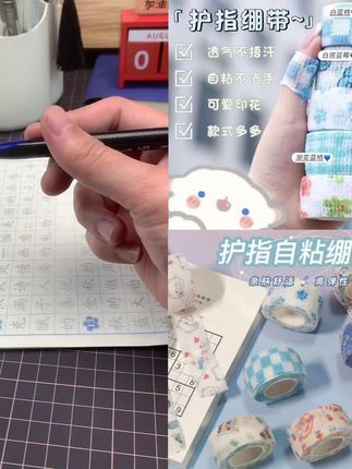 写字护指绷带学生护手缠手指防起茧可爱ins自粘防磨手保护套胶带#爆款热卖中