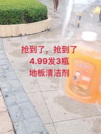 地板清洁剂 【拍一发三】地板清洁剂  去污增亮家用拖地#清洁剂 #去污增亮