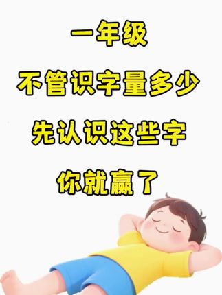 九月份开学上#一年级 的一定要准备这个#数学必会字 ,暑假和大人认一认,开学了很多题目不是不会做,而是不认识题目的字!