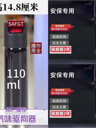 防护喷瓶#防身术 #驱狗器 #女子防身术