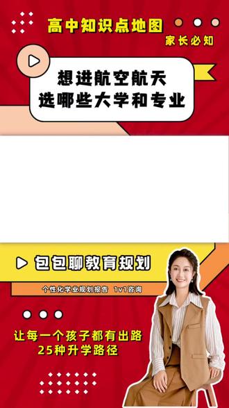 🍒想进航空航天这个大系统,到底该怎么选专业、怎么挑学校。#多元升学路径#高考志愿#信息差#航空航天系统专业与大学#干货知识点分享