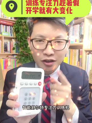 #舒尔特 是公认简单科学有效的专注力训练方法,一个游戏机,所有的视知觉能力都能练#金牌育言家 #超有用育儿日记