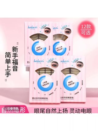 卡卡西双眼皮贴专门解决不同眼型人群肿眼泡单眼皮内双 #卡卡西双眼皮贴 #双眼皮贴测试 #平价彩妆 #双眼皮贴推荐