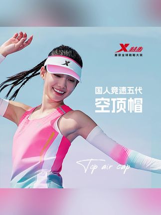 #帽子 #帽子控 #帽子推荐 #帽子分享 #防晒帽子 特步防晒空顶帽 跑步帽 防紫外线UV户外遮阳运动透气