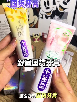 快快快姐妹们,舒客这款牙膏,早晚搭配使用真的太好用了#舒客牙膏#牙膏#舒客植萃养龈牙膏