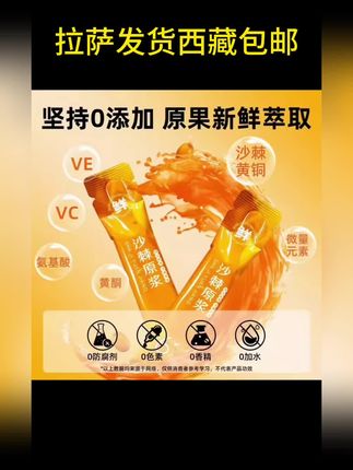 拉萨发货西藏包邮饮仙人沙棘原浆冲调鲜果生榨正宗沙棘汁原汁饮品#好物推荐#好物分享#好东西一起分享 #内容过于真实 #美食