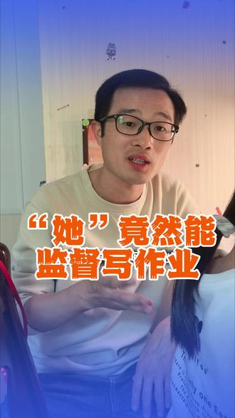 我才知道辅导作业竟然还能请帮手👍#辅导作业的那些事 #辅导作业的家长 #豆包app #亲子互动日常