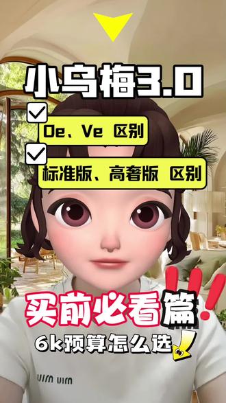 小乌梅里的DE和VE是什么意思,有什么区别 还有标准版、高奢版、驭风版都有什么区别呢
#小天鹅洗衣机 #小天鹅小乌梅 #洗烘套装 #洗烘套装推荐 #家电选购