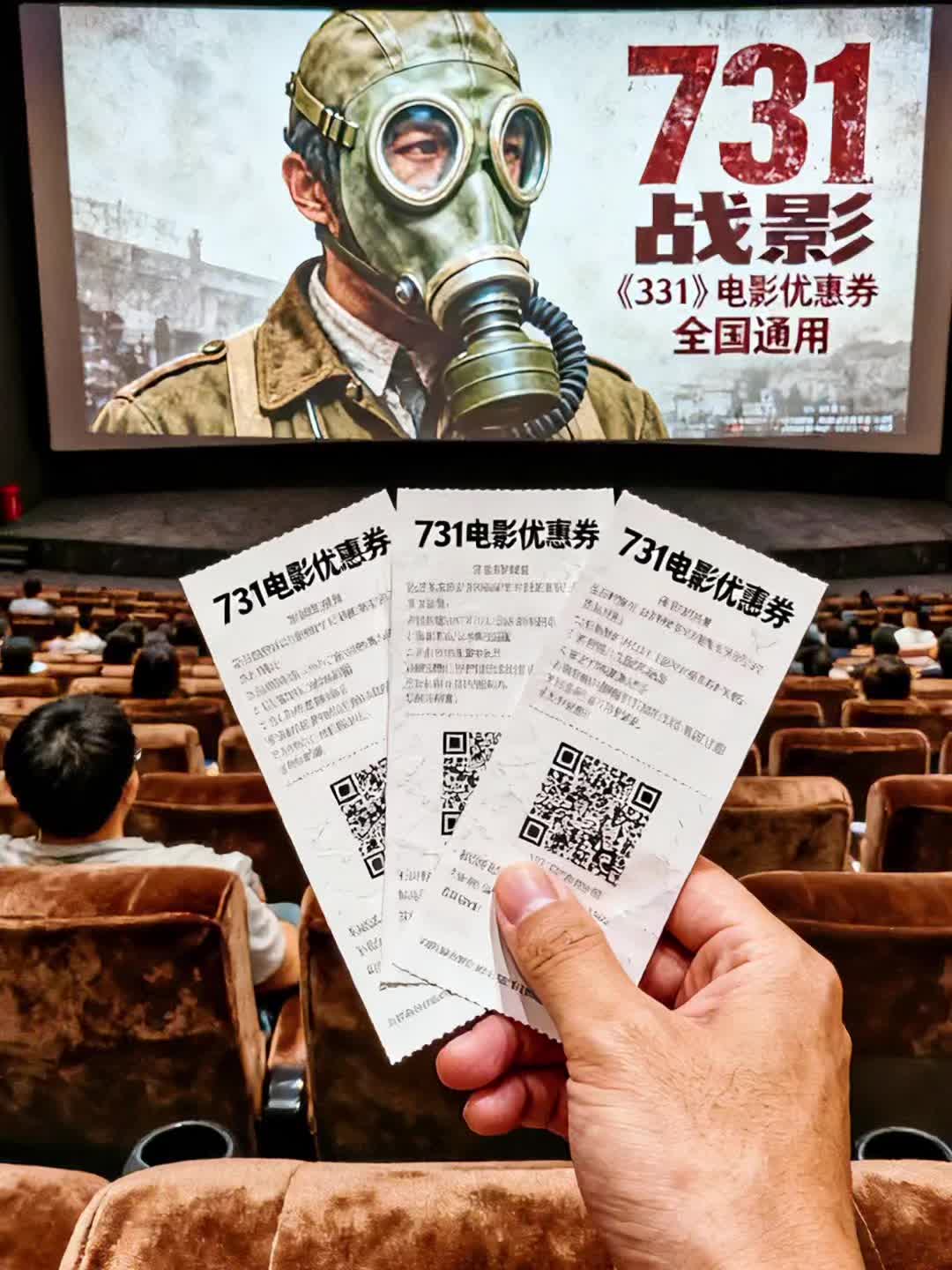 观“731”电影优惠券,勿忘国耻,铭记历史#731电影