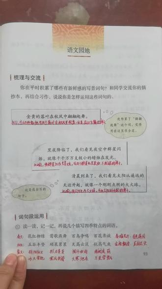 三年级语文下册《语文园地七》视频讲解完整版。成人课堂。最新版教材。#预习#复习#种草激励计划#小学语文课本#小学练习册