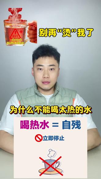 为什么不能喝太热的水#温水 #万万没想到 #涨知识 #喝水 #聋人