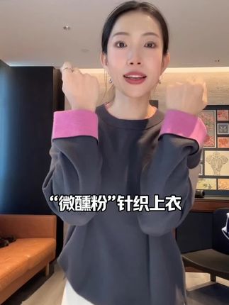 “微醺粉”针织上衣太绝了!经典中的经典穿搭 #时尚穿搭 #今日穿搭一套很美哦 #穿搭分享 #针织衫 #显瘦遮肉
