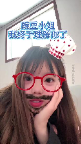 豌豆小姐,我终于理解你了#豌豆公主 #口播正能量