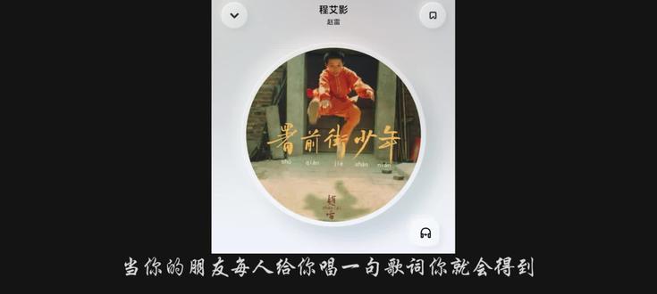 当网友一人一句歌词,你会得到怎样的《程艾影》#赵雷 #好朋友一人一句 #plog #语音条唱歌 #翻唱