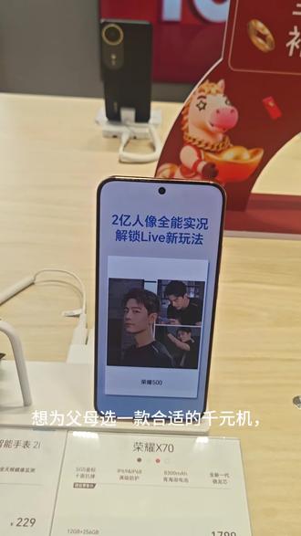 想为父母选一款合适的千元机,荣耀X70是绝佳之选。它配备6.79英寸高清大屏,字体图标可放大,还有护眼模式和低蓝光认证,让父母看得清又不伤眼;8300mAh大电池搭配80W快充,续航持久,出门无需携带充电宝;扬声器声音清晰洪亮。而且价格亲民,能让父母以千元预算享受旗舰级体验,同时荣耀品质有保障,耐用又省心。送父母荣耀X70,让科技为亲情增添温暖。 #国产手机 手机 #智能手机 #手机推荐 #安卓手机