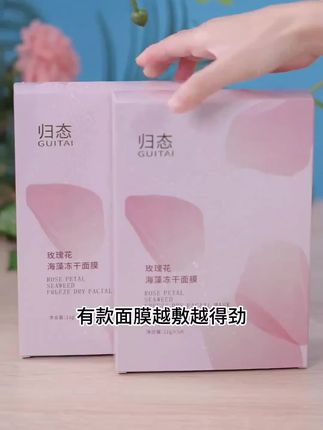 归态玫瑰花植萃冻干面膜固态面膜片补水提亮保湿徐楠楠面膜#护肤分享 #护肤好物 #面膜推荐 #补水面膜 #温和清洁