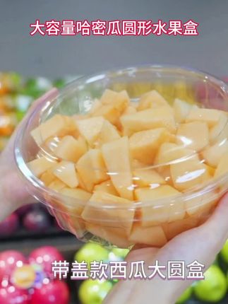 鲜元西瓜大圆盒特大号大容量哈密瓜圆形水果盒带盖水果摊鲜切盒