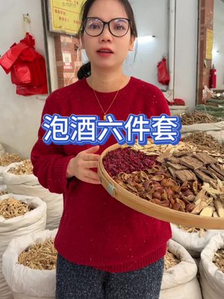 #好东西一起分享 #泡酒好材料 #真材实料#口感非常好 #上热门🔥