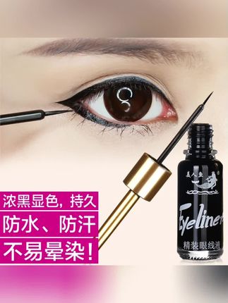 美人鱼眼线液眼线笔防水不晕染软头硬头 游泳专用女正 品持久不脱色#眼线笔推荐