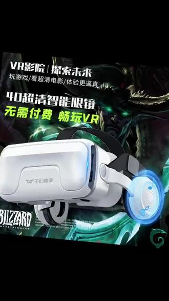 【达人推荐】vr眼镜一体机VR全景眼镜ar游戏3D立体家庭影院元宇宙#眼镜一体机 #好物推荐🔥