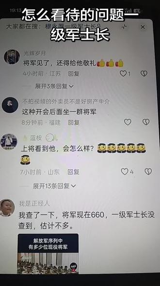 怎样看待一级军士长#