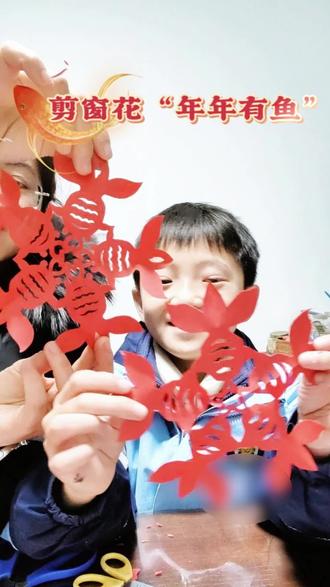 美术课学习了《剪纸-年年有鱼》,回来说要教我剪纸,不错不错,过年窗花有了#剪纸教程 #亲子手工制作 #剪窗花