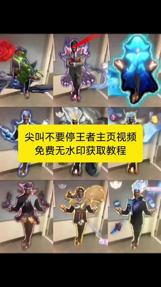 尖叫不要停 司空震主页展示视频 王者主页视频 云中君 韩信主页展示视频 刘邦 #剪映 #尖叫不要停哪吒 #尖叫不要停哪吒王者主页 #黑人西装王者荣耀澜 尖叫不要停原视频 尖叫不要停孙权 尖叫不要停伽罗 尖叫不要停凯 尖叫不要停夏侯 尖叫不要停宫本 尖叫不要停镜 尖叫不要停原版出处