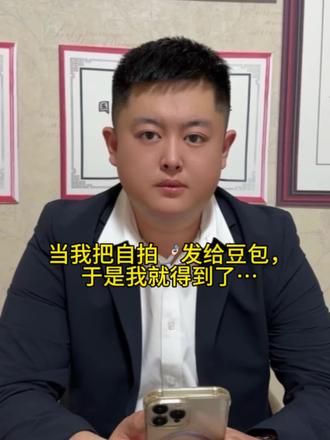 当我把自拍发给豆包,于是我得到了#豆包#豆包ai#豆包出大片有两把刷子#豆包p图指令#豆包是站姐