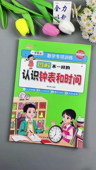 一年级就要学会看钟表了,也是课本里必须掌握的知识#认识钟表 #认识钟表教学 #认识时间 #认识时间和钟表 #认识时间手抄报