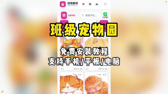 《哈六宝藏》希沃班级宠物乐园下载教程 班级宠物乐园下载教程 #班级宠物园 #ourteacher班级宠物园 #班级宠物园下载教程 #班级宠物园下载方法 ourteacher班级宠物软件 ourteacher班级宠物软件下载 ourteacher班级宠物网址